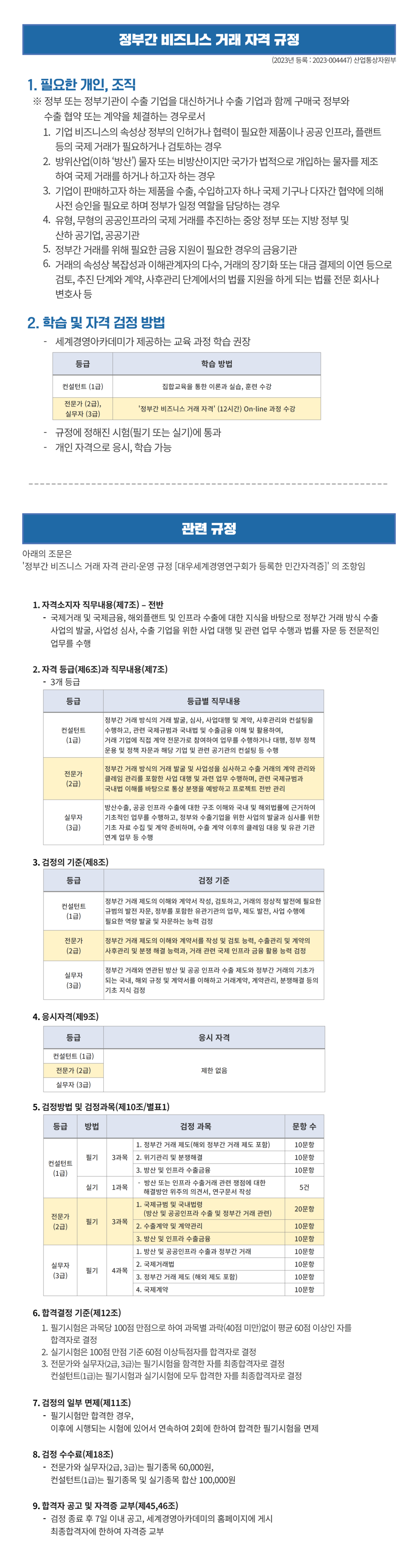정부간 비즈니스 거래 자격