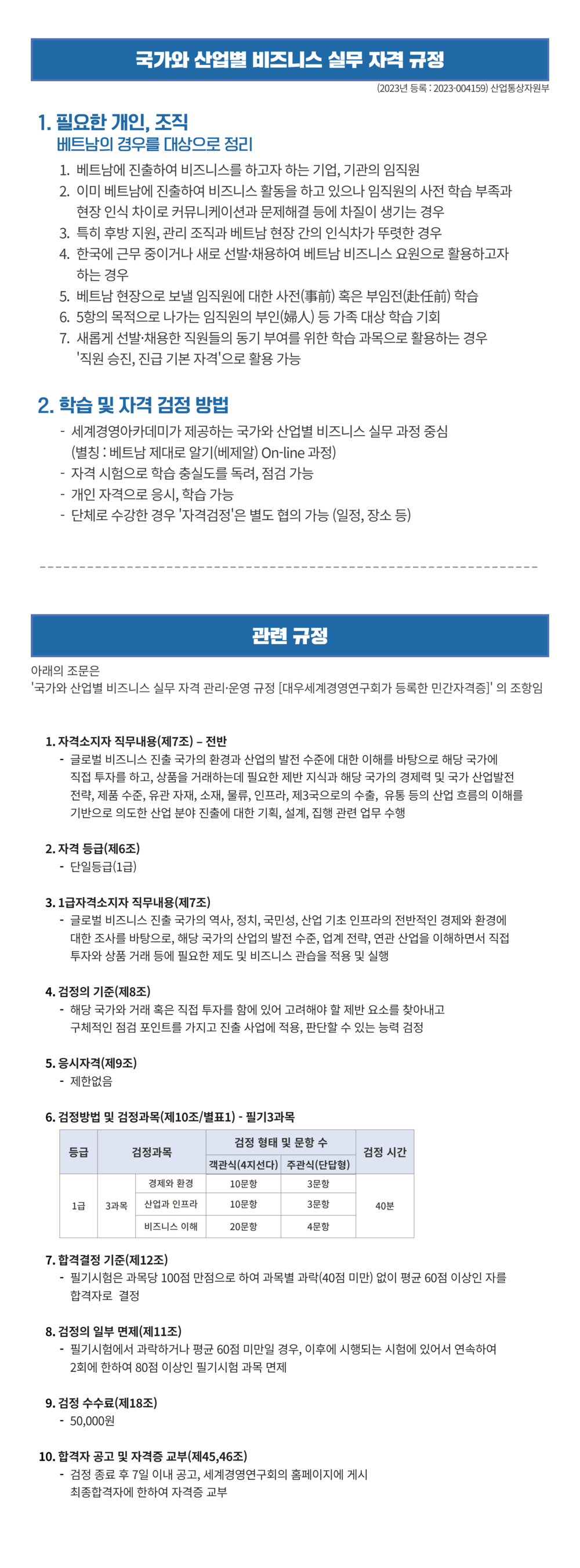 국가와 산업별 비즈니스 실무 자격