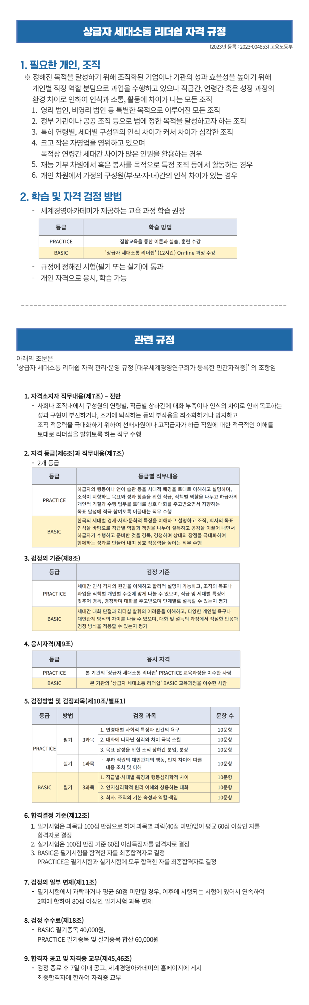상급자 세대소통 리더쉽