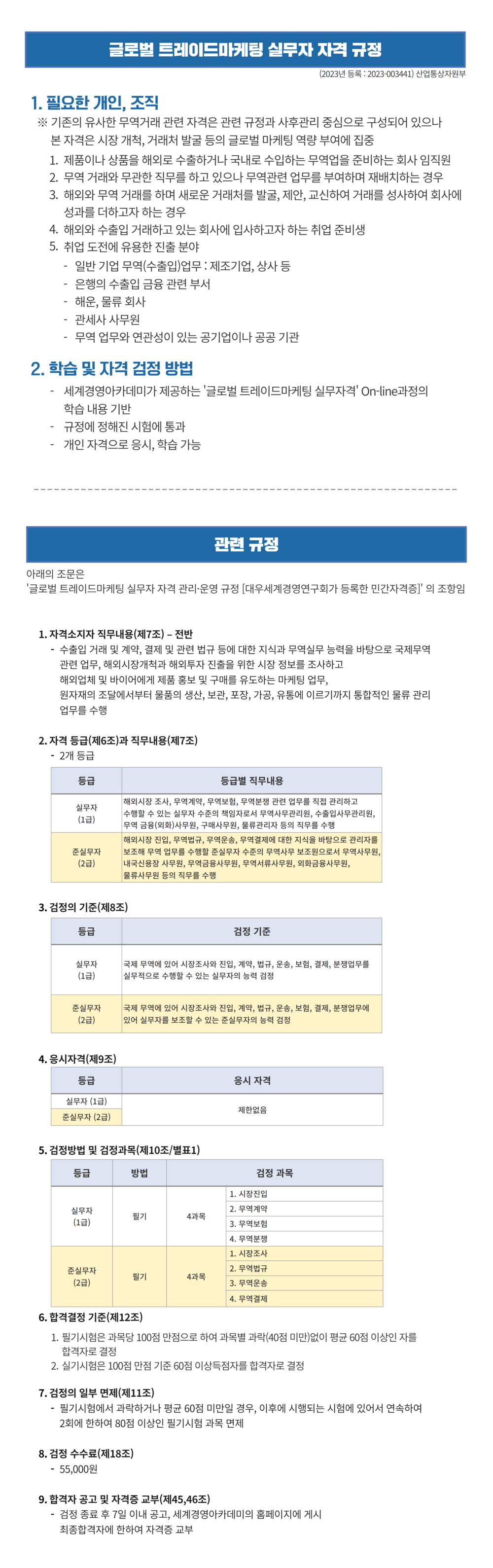 글로벌 트레이드마케팅 실무자